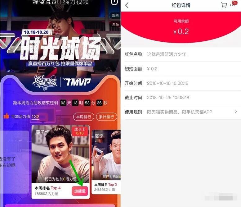 天猫时光球场灌篮互动加能量抽随机现金红包 天猫淘宝 活动线报 第2张 天猫时光球场灌篮互动加能量抽随机现金红包 天猫淘宝 活动线报 第2张