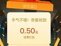 支付宝18财富日抽奖3次送最高888元支付宝红包 支付宝红包 活动线报  第1张