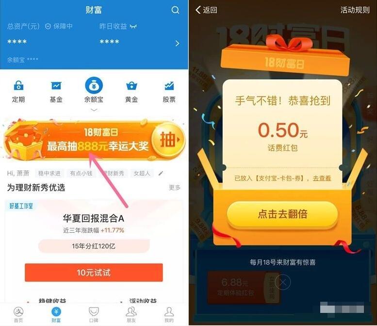 支付宝18财富日抽奖3次送最高888元支付宝红包 支付宝红包 活动线报  第2张