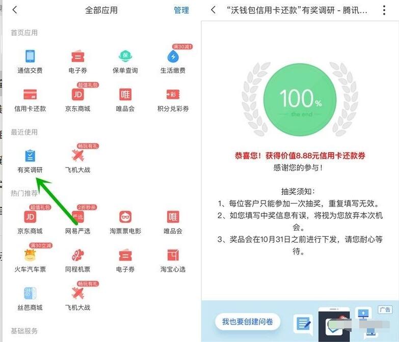 沃钱包有奖调研抽奖送最高188元信用卡还款券 优惠卡券 优惠福利 第2张 沃钱包有奖调研抽奖送最高188元信用卡还款券 优惠卡券 优惠福利 第2张