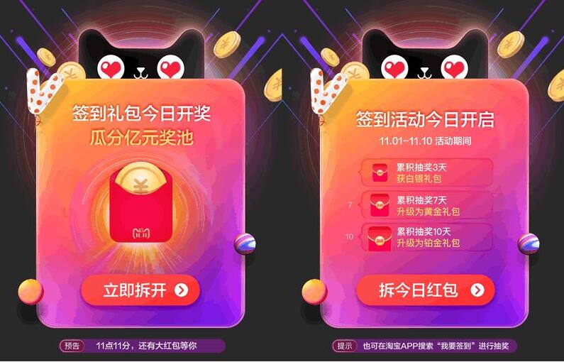 淘宝天猫双11狂欢每天领最高1111元超级红包(附攻略) 天猫淘宝 活动线报 第3张 淘宝天猫双11狂欢每天领最高1111元超级红包(附攻略) 天猫淘宝 活动线报 第3张