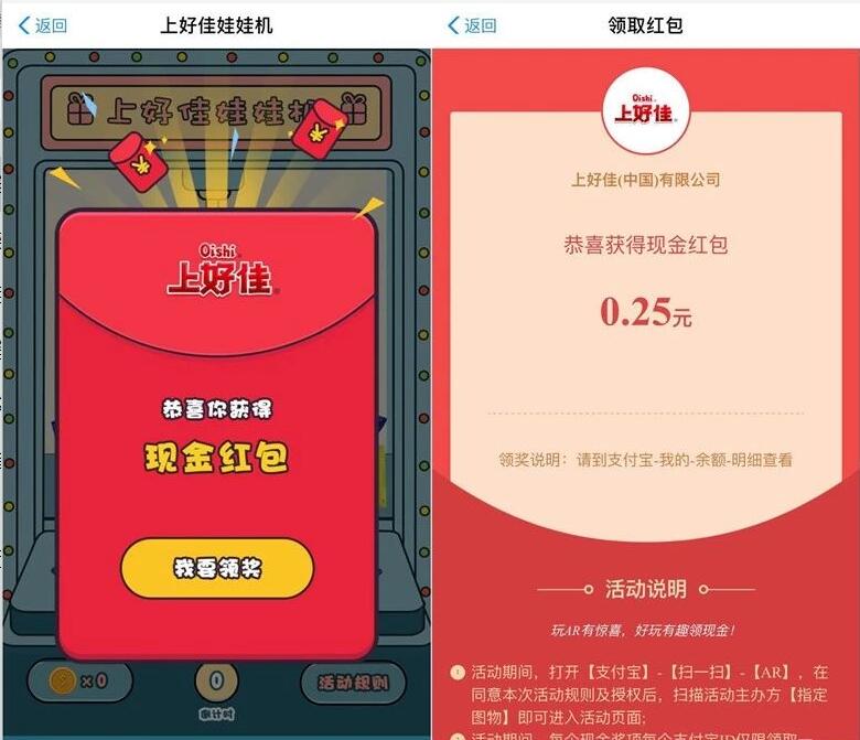 上好佳代言支付宝AR扫图送随机支付宝红包 支付宝红包 活动线报  第2张