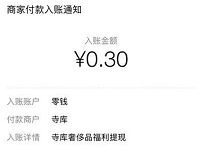 奢侈品福利小程序亲测送0.3元微信红包秒到微信 微信红包 活动线报  第1张