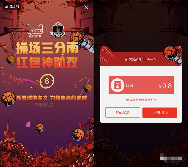 天猫活力营操场三分雨搜索关键词抢现金红包雨 天猫淘宝 活动线报 第2张 天猫活力营操场三分雨搜索关键词抢现金红包雨 天猫淘宝 活动线报 第2张