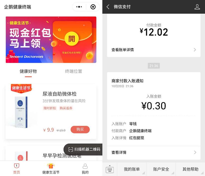企鹅健康终端小程序健康生活节送0.3元微信红包 微信红包 活动线报  第2张