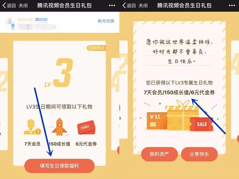 腾讯视频会员生日礼包每月领取3 31天腾讯视频会员 免费会员VIP 活动线报  第3张