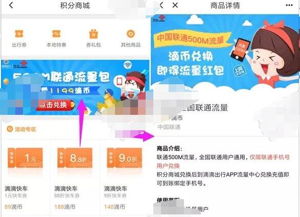 滴滴APP积分商城可兑换500m联通全国流量 免费流量 活动线报  第2张