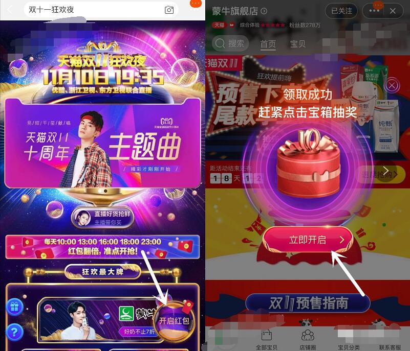 淘宝双十一狂欢夜整点参与领翻倍淘宝现金红包 天猫淘宝 活动线报 第2张 淘宝双十一狂欢夜整点参与领翻倍淘宝现金红包 天猫淘宝 活动线报 第2张
