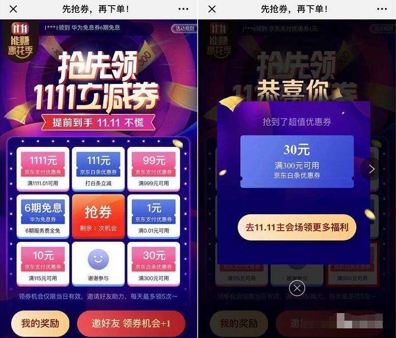 京东11能赚惠花季大转盘抽奖送最高4999元立减券 京东 优惠福利  第3张