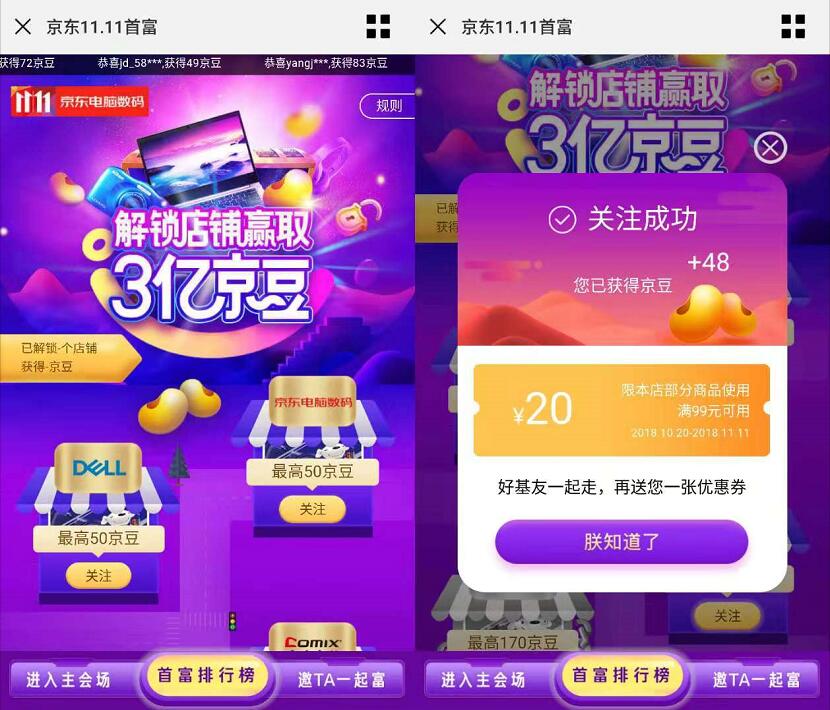 京东电脑数码解锁店铺瓜分3亿京豆亲测70+京豆 京东 活动线报  第3张