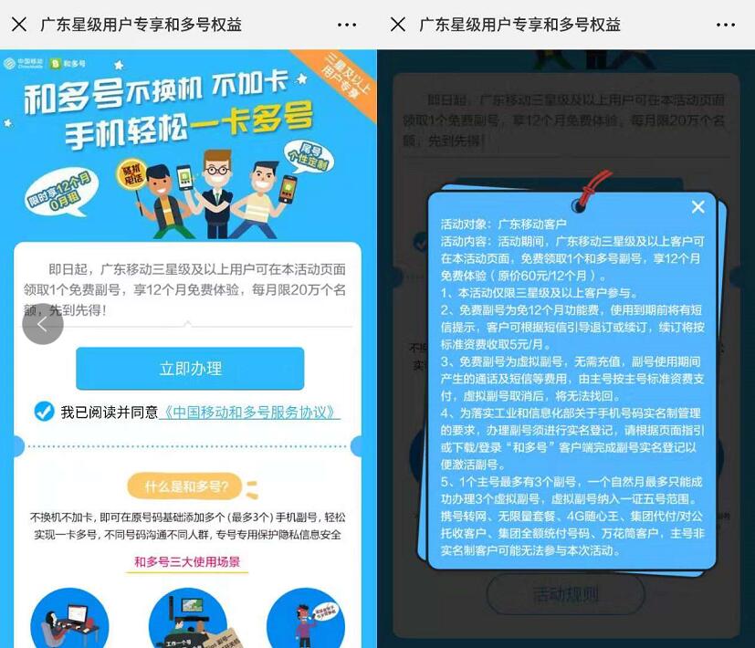 广东移动三星级用户免费领12个月1个和多号副号 免费会员VIP 优惠福利 第3张 广东移动三星级用户免费领12个月1个和多号副号 免费会员VIP 优惠福利 第3张