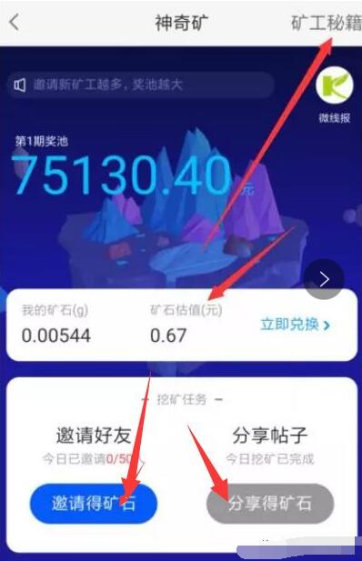 58同城旗下神奇矿瓜分奖池,亲测10元微信红包 微信红包 活动线报 第4张 58同城旗下神奇矿瓜分奖池,亲测10元微信红包 微信红包 活动线报 第4张