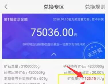 58同城旗下神奇矿瓜分奖池,亲测10元微信红包 微信红包 活动线报 第5张 58同城旗下神奇矿瓜分奖池,亲测10元微信红包 微信红包 活动线报 第5张