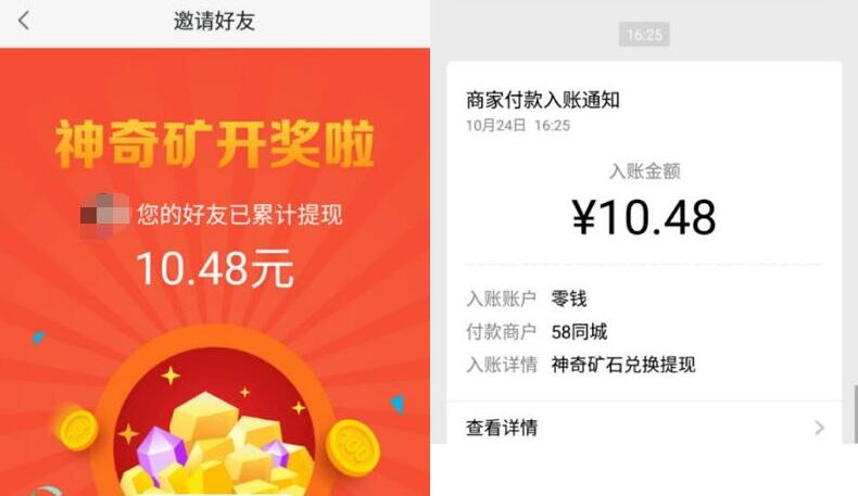 58同城旗下神奇矿瓜分奖池,亲测10元微信红包 微信红包 活动线报 第6张 58同城旗下神奇矿瓜分奖池,亲测10元微信红包 微信红包 活动线报 第6张
