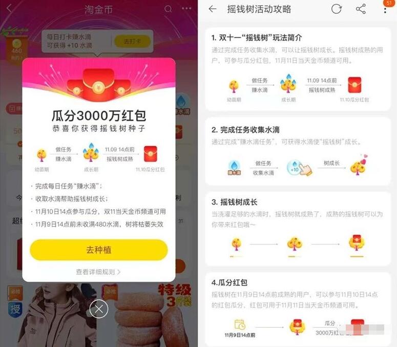 淘宝淘金币养摇钱树活动可瓜分3000万淘宝红包 天猫淘宝 活动线报 第2张 淘宝淘金币养摇钱树活动可瓜分3000万淘宝红包 天猫淘宝 活动线报 第2张