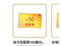 京东超级老虎机抽奖送100 50油卡充值券 出行优惠券 优惠福利  第1张