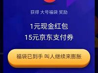 京东膨胀福袋送好友助力开福袋领2 10元现金红包 微信红包 京东 活动线报  第1张