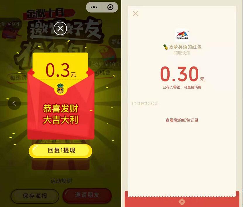 菠萝英语小程序无门槛送0.3元微信红包秒到账 微信红包 活动线报  第3张