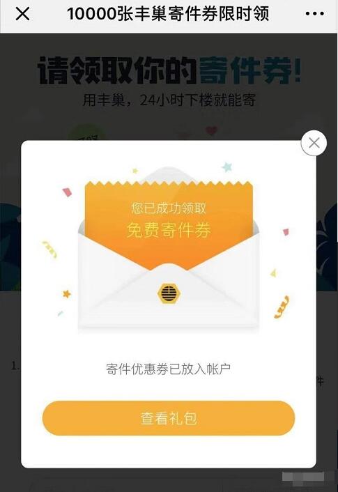 丰巢快递柜免费送最高5元丰巢寄件券 快递优惠券 优惠福利  第3张