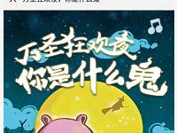 详细阅读:中国移动小和玛万圣节抽奖送30M-1G移动流量 中国移动小和玛万圣节抽奖送30M-1G移动流量