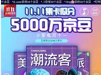 京东11.11小家电集卡瓜分5000万京豆领1111京豆 京东 活动线报  第1张