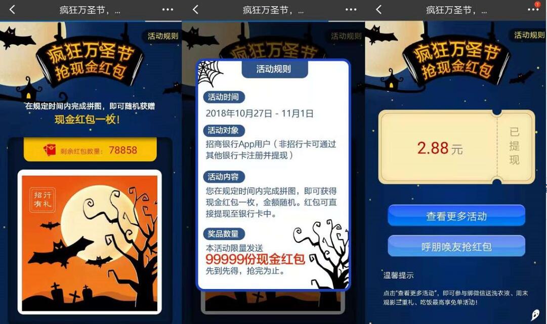 招商银行APP疯狂万圣节送随机现金红包可提现 0撸羊毛 理财羊毛 第3张 招商银行APP疯狂万圣节送随机现金红包可提现 0撸羊毛 理财羊毛 第3张