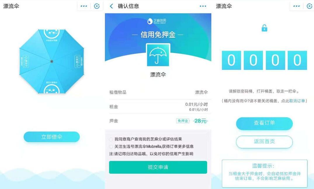 支付宝借漂流伞每天可以领取3个随机支付宝红包 支付宝红包 活动线报 第3张 支付宝借漂流伞每天可以领取3个随机支付宝红包 支付宝红包 活动线报 第3张