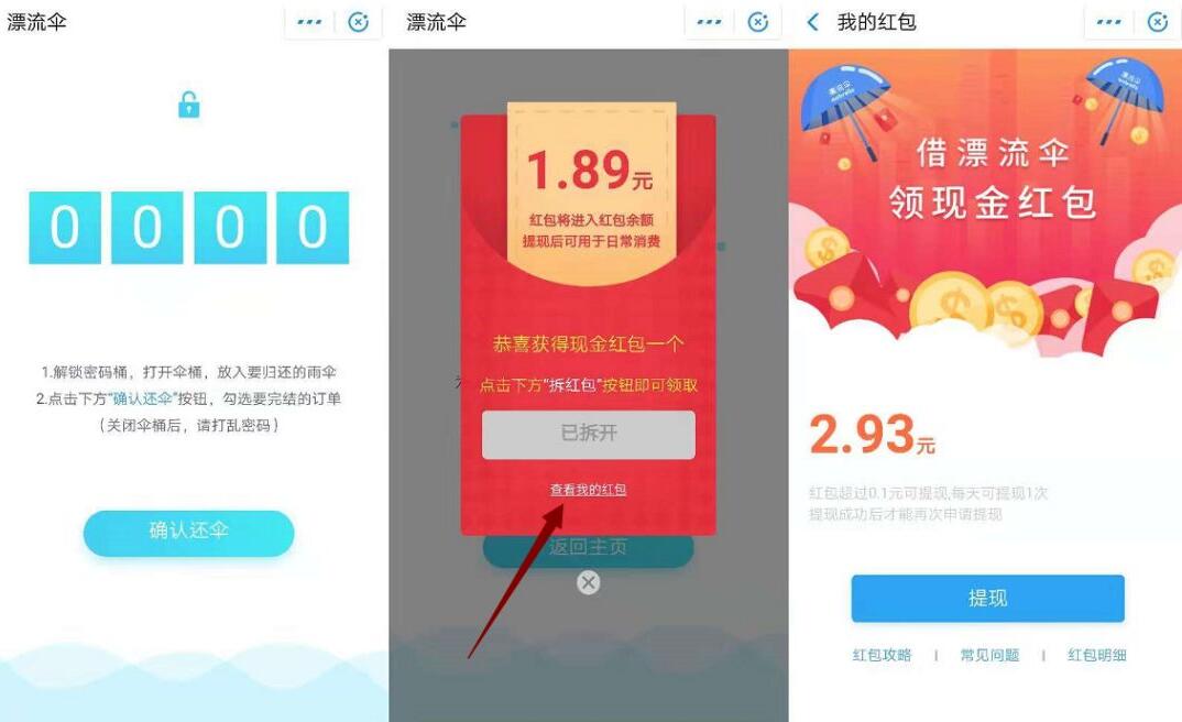 支付宝借漂流伞每天可以领取3个随机支付宝红包 支付宝红包 活动线报 第5张 支付宝借漂流伞每天可以领取3个随机支付宝红包 支付宝红包 活动线报 第5张