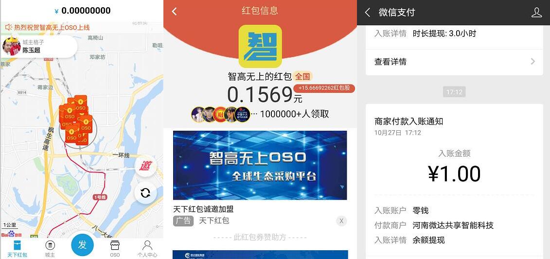智高无上APP地图捡红包送1元以上微信红包零钱 微信红包 活动线报  第3张
