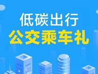详细阅读:支付宝低碳出行地铁乘车礼抽奖送地铁免单券打折券 支付宝低碳出行地铁乘车礼抽奖送地铁免单券打折券
