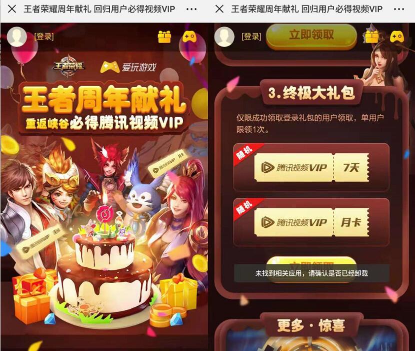 王者荣耀周年献礼重返终极礼包送7 30天腾讯视频会员 免费会员VIP 活动线报 第3张 王者荣耀周年献礼重返终极礼包送7 30天腾讯视频会员 免费会员VIP 活动线报 第3张
