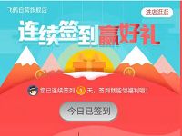 京东飞鹤旗舰店连续签到7天送1000京豆奖励 京东 活动线报  第1张
