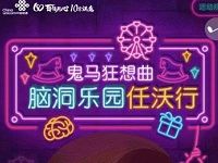 详细阅读:中国联通脑洞测试抽奖送500M流量非必中 中国联通脑洞测试抽奖送500M流量非必中
