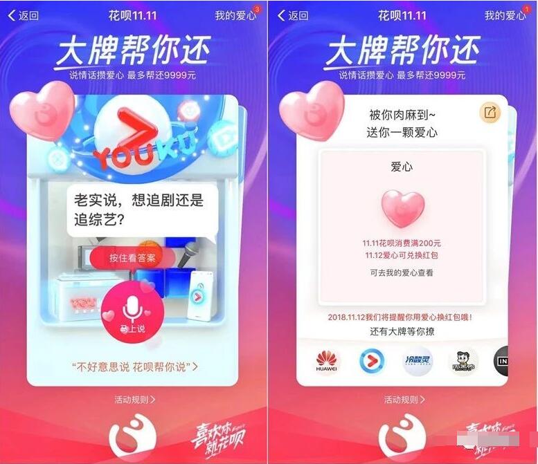 支付宝花呗11.11大牌帮你还领花呗还款红包 支付宝红包 活动线报 第3张 支付宝花呗11.11大牌帮你还领花呗还款红包 支付宝红包 活动线报 第3张