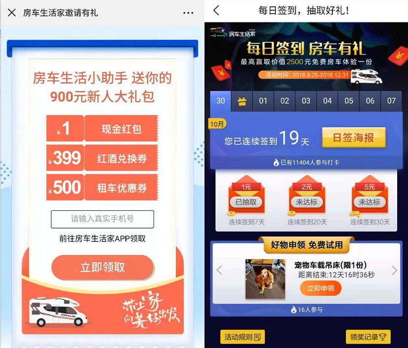 房车生活家APP签到无门槛提现最高9元支付宝红包 支付宝红包 活动线报 第3张 房车生活家APP签到无门槛提现最高9元支付宝红包 支付宝红包 活动线报 第3张