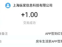 房车生活家APP签到无门槛提现最高9元支付宝红包 支付宝红包 活动线报 第1张 房车生活家APP签到无门槛提现最高9元支付宝红包 支付宝红包 活动线报 第1张