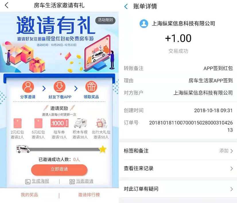房车生活家APP签到无门槛提现最高9元支付宝红包 支付宝红包 活动线报 第4张 房车生活家APP签到无门槛提现最高9元支付宝红包 支付宝红包 活动线报 第4张