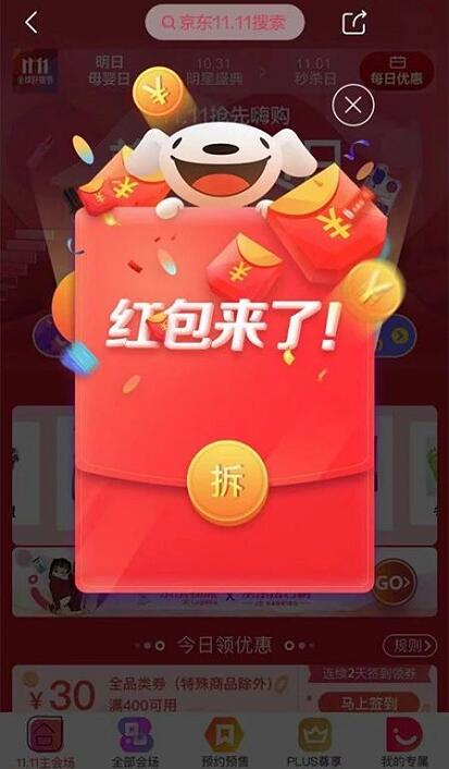 京东双11京喜红包来袭每天3次领6.18 1111元超级红包 京东 活动线报 第3张 京东双11京喜红包来袭每天3次领6.18 1111元超级红包 京东 活动线报 第3张