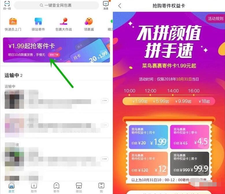 菜鸟裹裹1.99元起领寄件卡每次立减5元运费 快递优惠券 优惠福利 第2张 菜鸟裹裹1.99元起领寄件卡每次立减5元运费 快递优惠券 优惠福利 第2张
