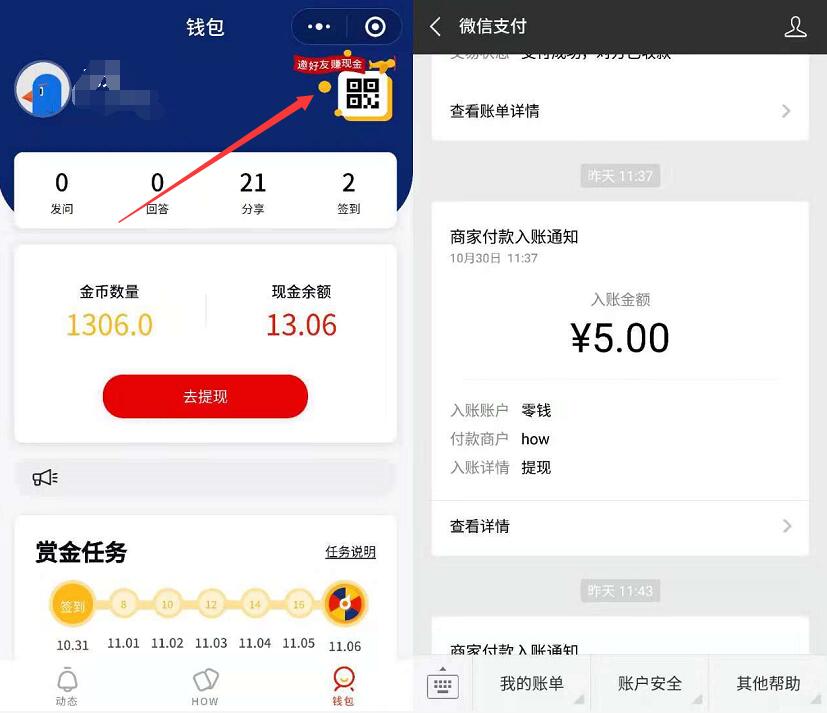 How好好微信小程序邀请3人送2元微信红包零钱 微信红包 活动线报  第3张