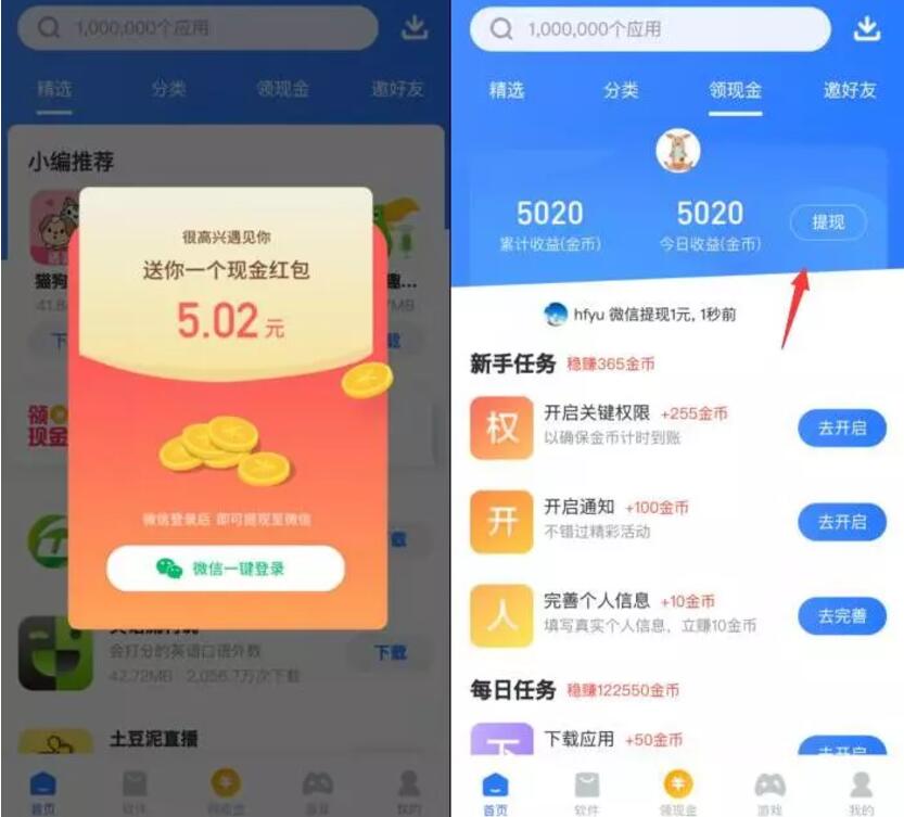 小鸟应用商店APP新人送1元微信红包零钱秒到 微信红包 活动线报  第2张