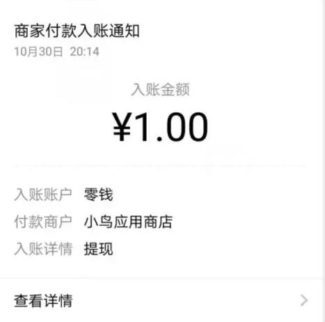 小鸟应用商店APP新人送1元微信红包零钱秒到 微信红包 活动线报  第3张