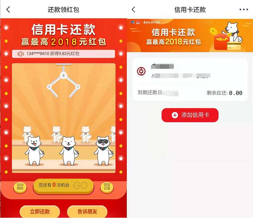 银联云闪付APP信用卡还款抽奖送最高2018元银联红包 优惠卡券 优惠福利 第3张 银联云闪付APP信用卡还款抽奖送最高2018元银联红包 优惠卡券 优惠福利 第3张