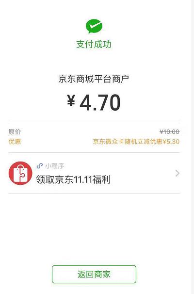 京东充话费微众卡支付随机立减亲测4.7元充值10元话费 京东 免费话费 活动线报  第3张