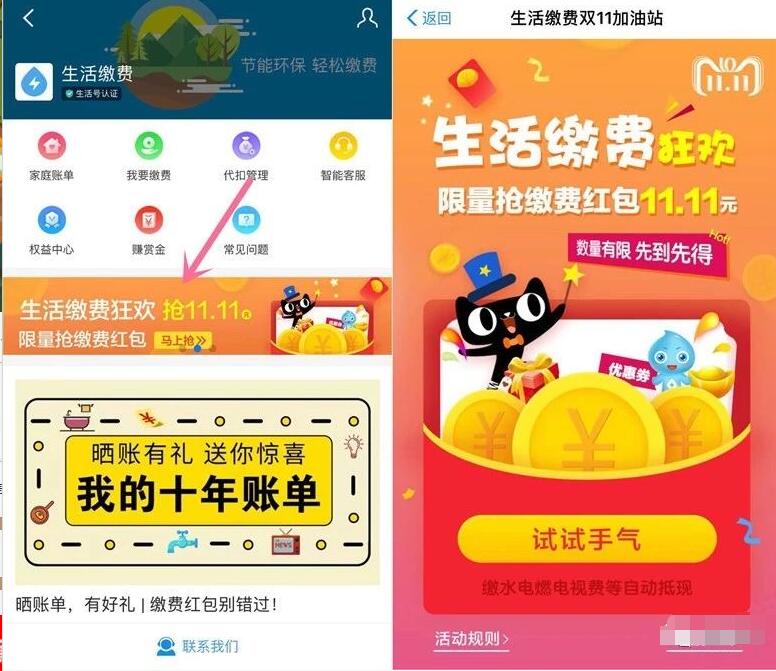 支付宝生活缴费双11加油站狂欢抢11.11缴费红包 优惠卡券 优惠福利  第2张