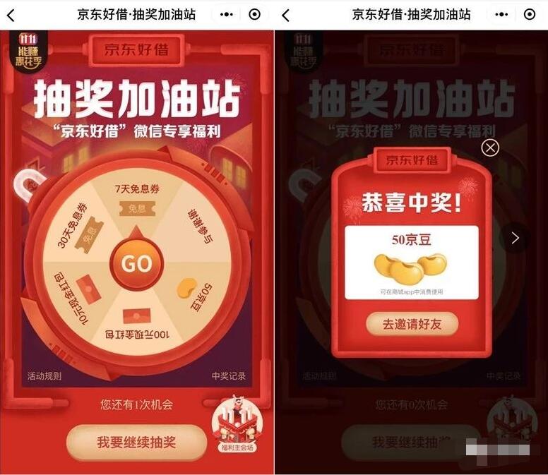 京东好借小程序打卡大转盘抽奖送随机京豆奖励 京东 活动线报 第3张 京东好借小程序打卡大转盘抽奖送随机京豆奖励 京东 活动线报 第3张