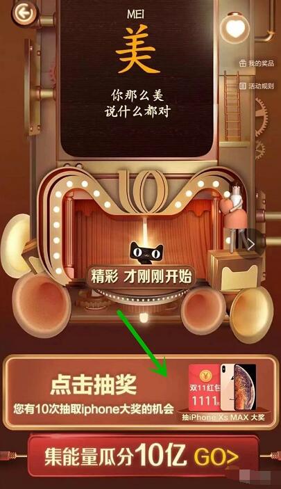 天猫双11时光机抽奖送淘宝现金红包/津贴等奖励 天猫淘宝 活动线报  第2张