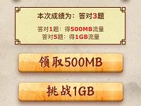 详细阅读:移动和粉俱乐部万圣节猜图答题送500m-1G移动流量 移动和粉俱乐部万圣节猜图答题送500m-1G移动流量