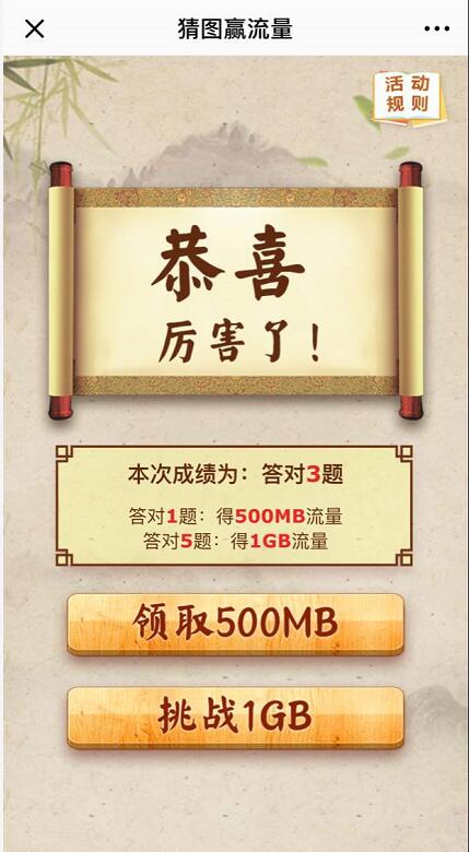 移动和粉俱乐部万圣节猜图答题送500m 1G移动流量 免费流量 活动线报 第3张 移动和粉俱乐部万圣节猜图答题送500m 1G移动流量 免费流量 活动线报 第3张