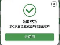 京东携手微信信用卡还款用户专属福利领200京豆 京东 活动线报  第1张